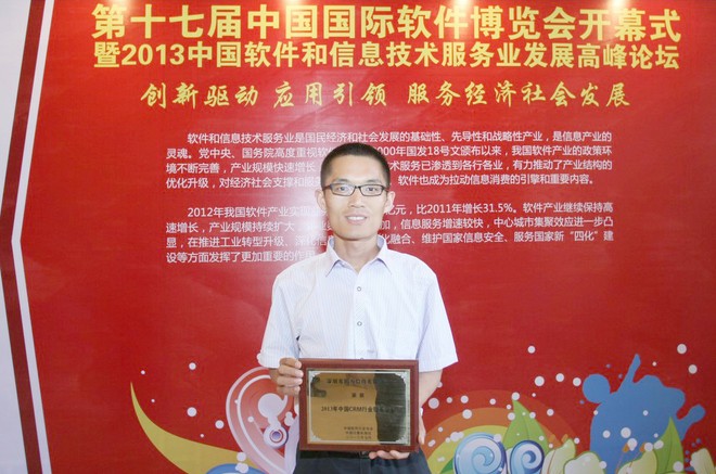 极悦娱乐荣获“2013年中国CRM行业领导企业”荣誉称号