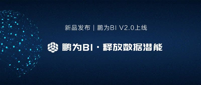 极悦BI新品发布